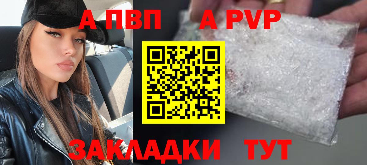 A-PVP Екатеринбург
