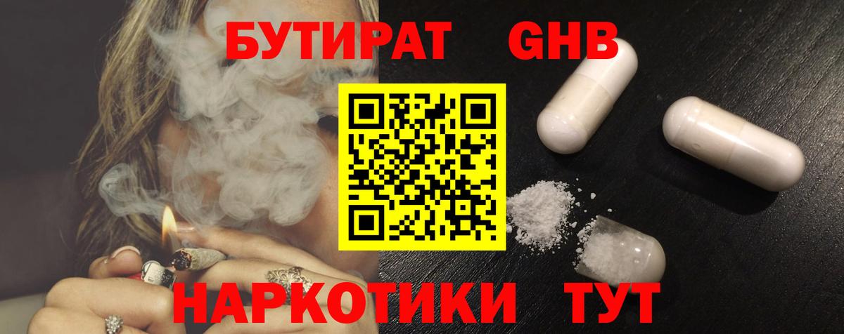 БУТИРАТ 1.4BDO Екатеринбург