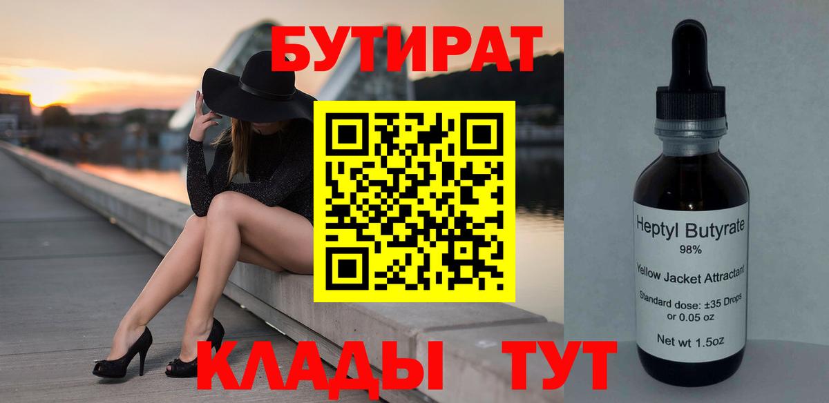 Бутират  Вход с VPN  Екатеринбург  Бутират Butirat 