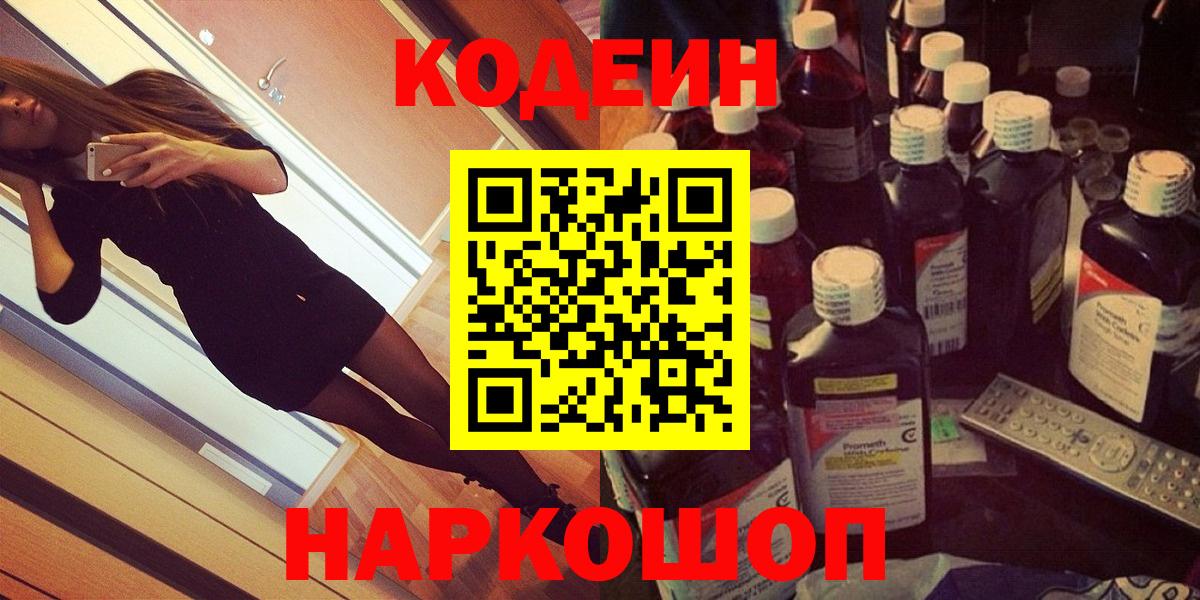 Кодеиновый сироп Lean Purple Drank Екатеринбург