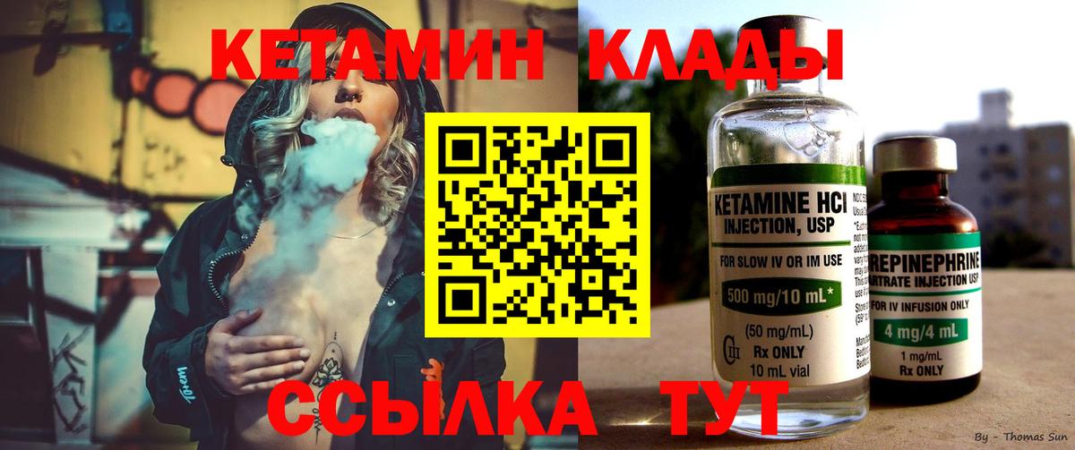 КЕТАМИН VHQ  Вход с VPN  Екатеринбург 